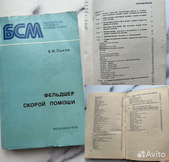 Книги по медицине (уход за больным, диабет)