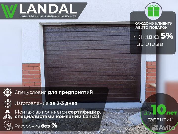 Гаражные секционные ворота