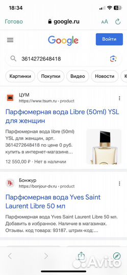Парфюм YSL