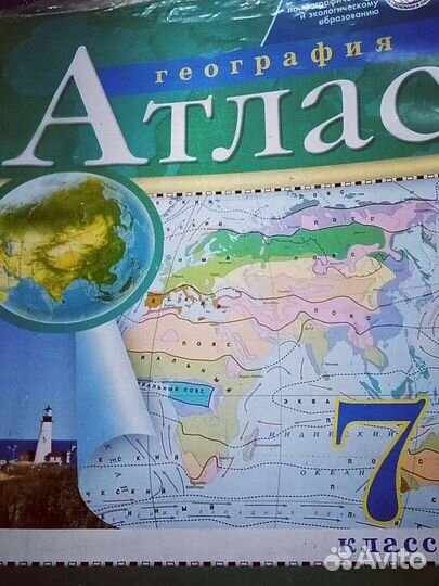 Атлас за 7 класс
