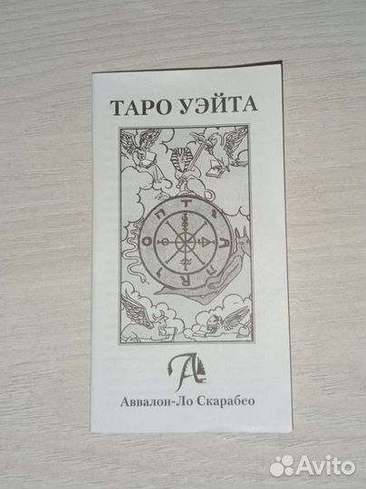 Карты taro уэйта