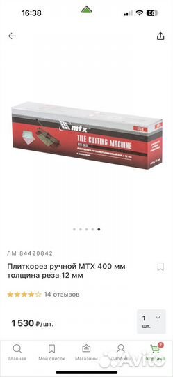 Плиткорез ручной MTX 400/12