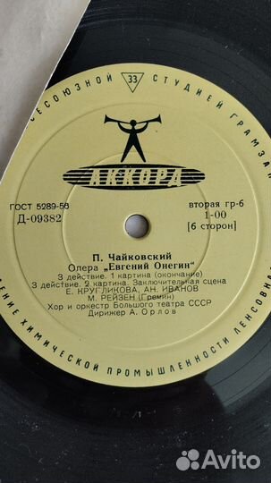 Винил (3 пластинки) евгений онегин