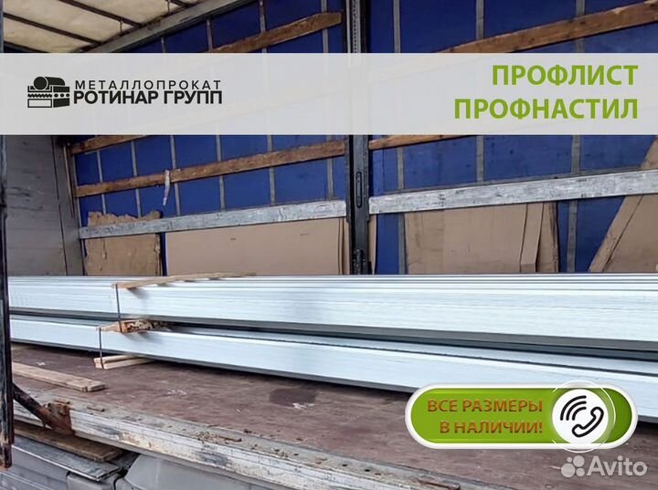 Профлист (профнастил) для крыши и забора