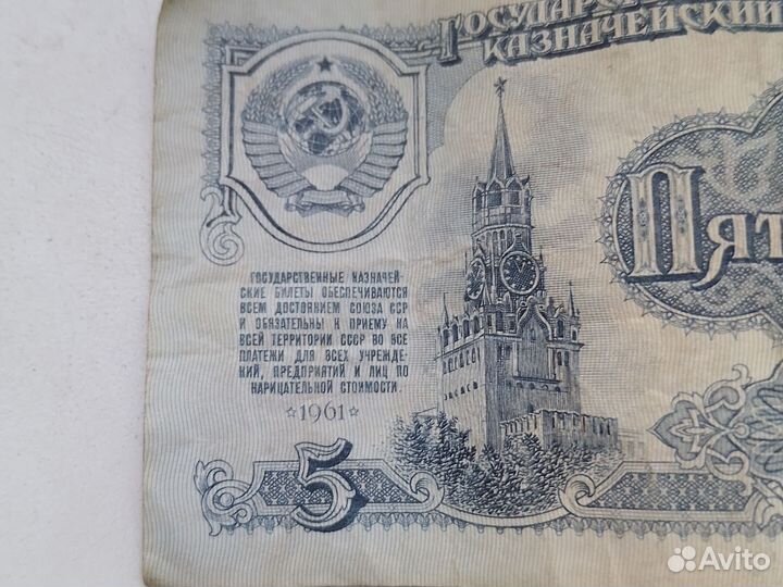 Банкноты СССР 1961г