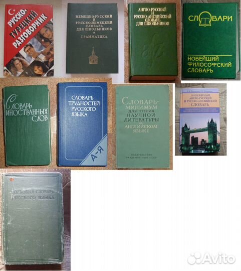 Словарь разговорник самоучитель