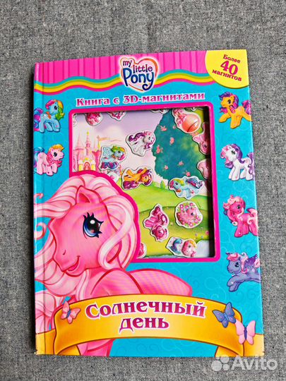 Книга My little pony с 3D магнитами (пони), Hasbro