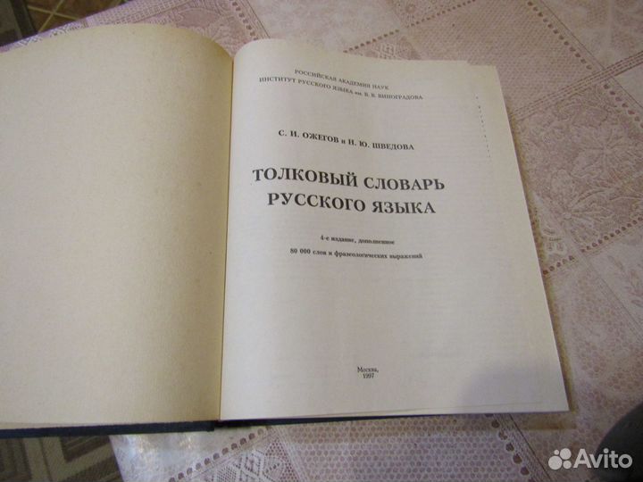 Толковый словарь