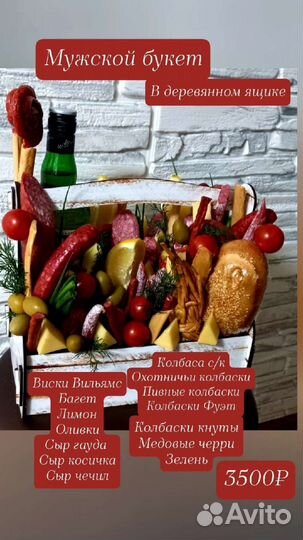 Съедобные букеты