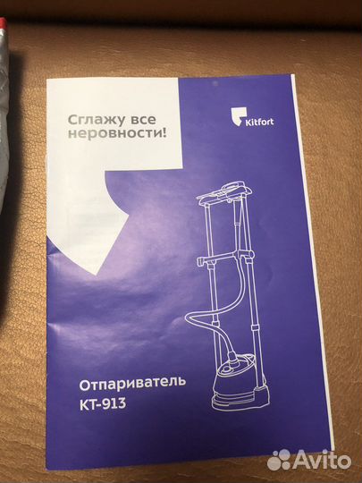 Отпариватель для одежды