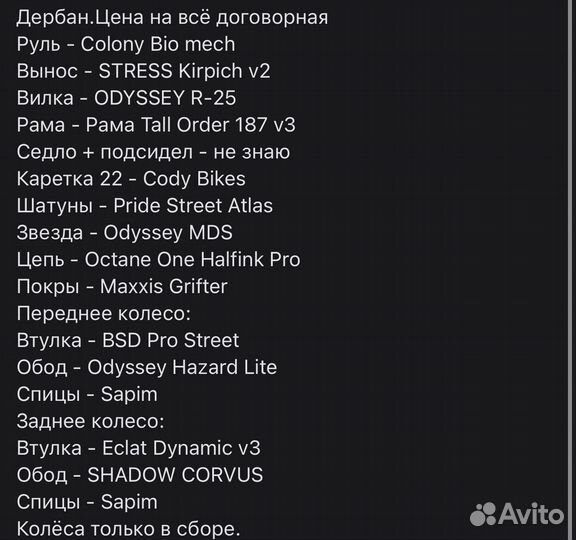 BMX дербан (по запчастям)