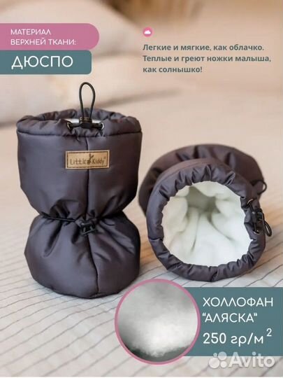 Пинетки зимние для малыша