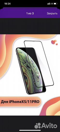 Защитное стекло iPhone 11 pro max