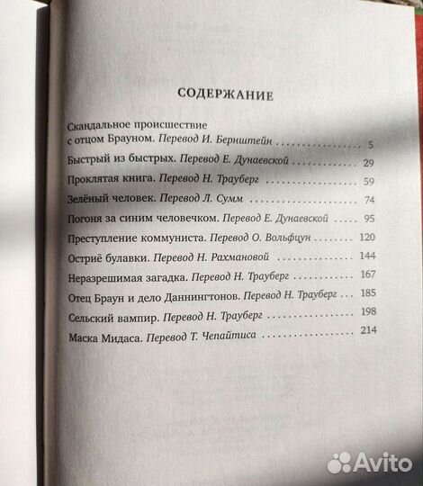 Книги Отец Браун (Честертон)