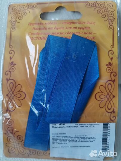 Медаль Награда Любимый муж