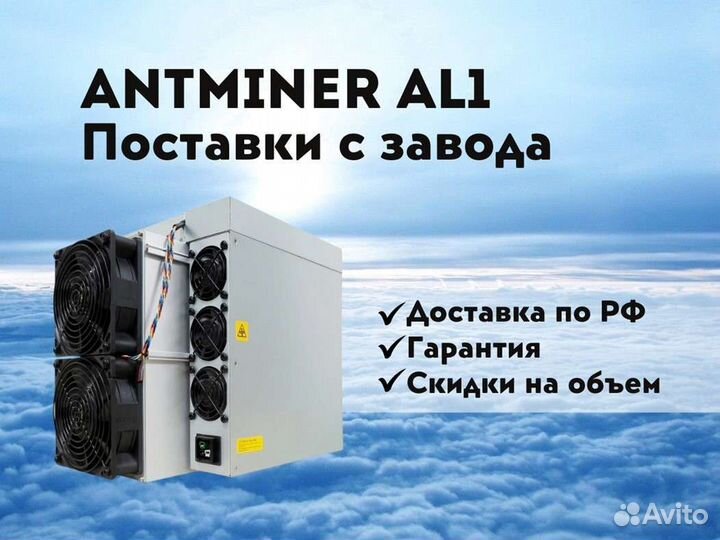 Antminer AL1