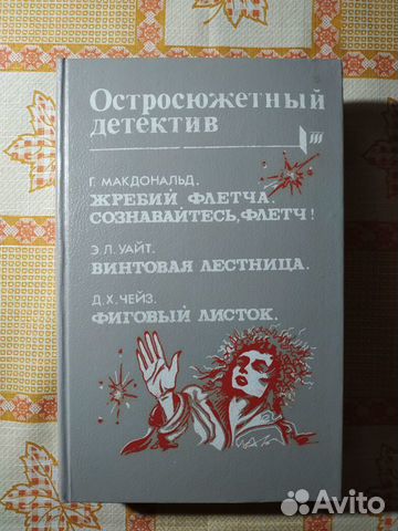 Остросюжетный детектив сборник книг