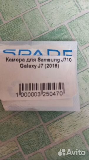 Камера для телефона Samsung Galaxy J7 (j710)