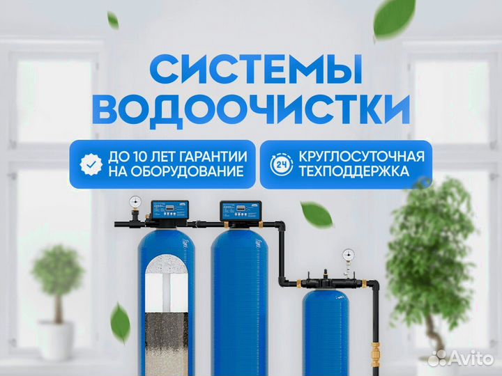 Система очистки воды Система водоочистки