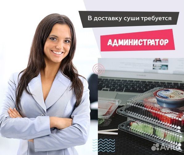 Оператор кассир в доставку роллов