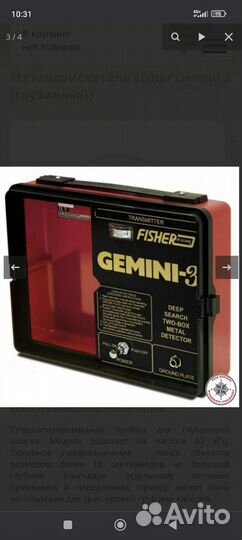 Металлоискатель бу