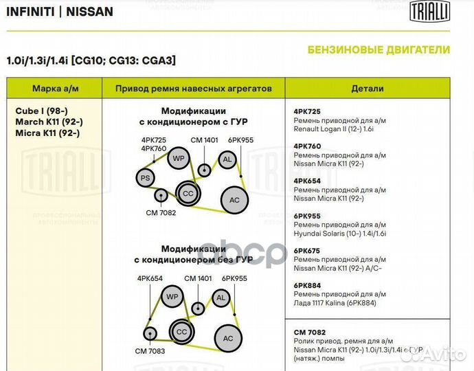 Ролик генер. для а/м Nissan Almera (00) 1.5i/1.8i