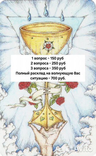 Гадание на картах, таролог