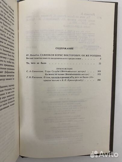 То, чего не было. Книга