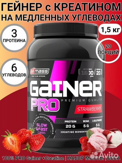 Allmass Gainer PRO 1.5 кг (клубника)