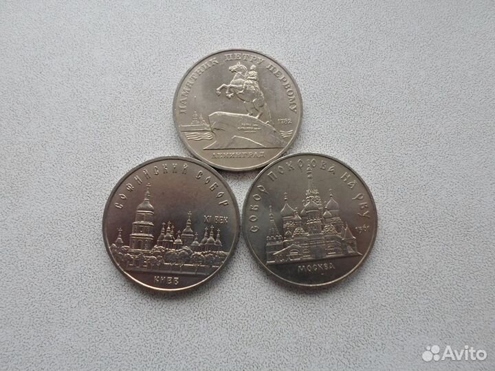 5 рублей подборка 3 монеты Петр 1,Софийский,Покров