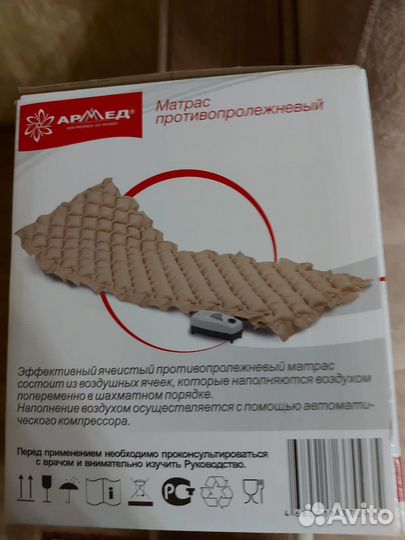 Противопролежневый матрас, ячеистый, новый