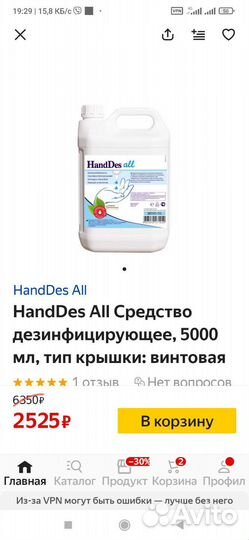 Антисептик безспиртовой 5л. Дезинфектор для рук