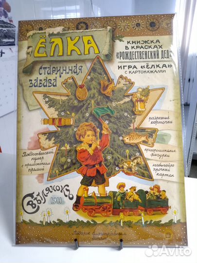 Елка. Старинная забава