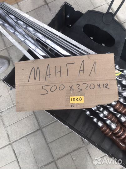 Мангал