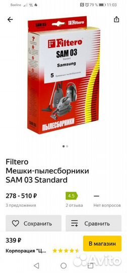 Бумажный пылесборник