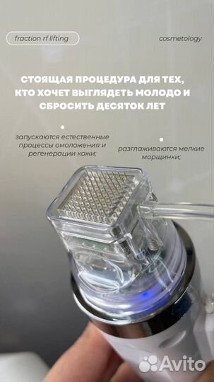 Микроигольчатый RF лифтинг