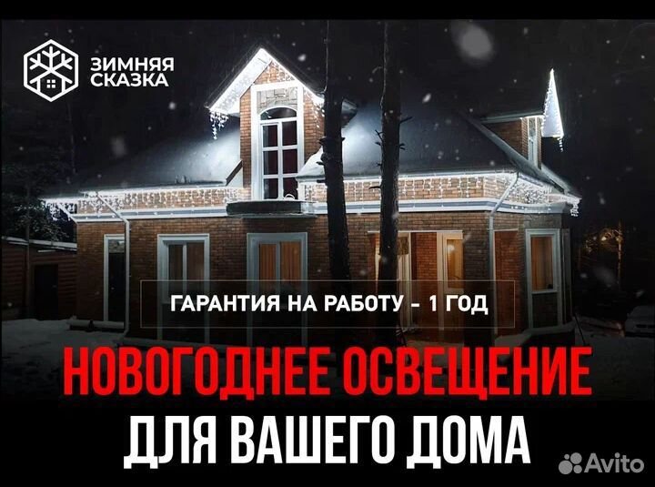 Праздничное украшения дома гирляндой