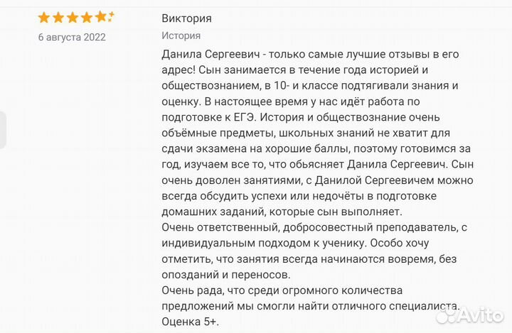 Репетитор по истории и обществознанию (огэ и егэ)