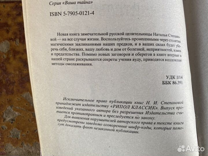 Наталья степанова магия 2 заговоры