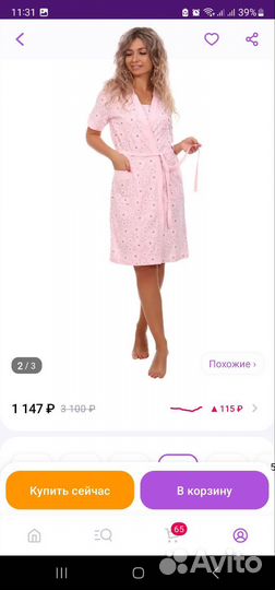 Халат и сорочка для беременных 50