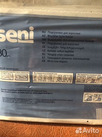 Памперсы для взрослых размер m по 30 штук