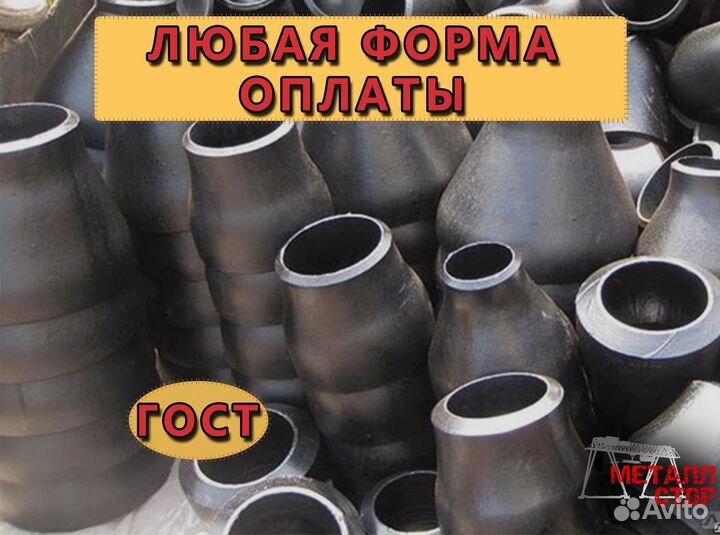 Переход стальной. Оптом