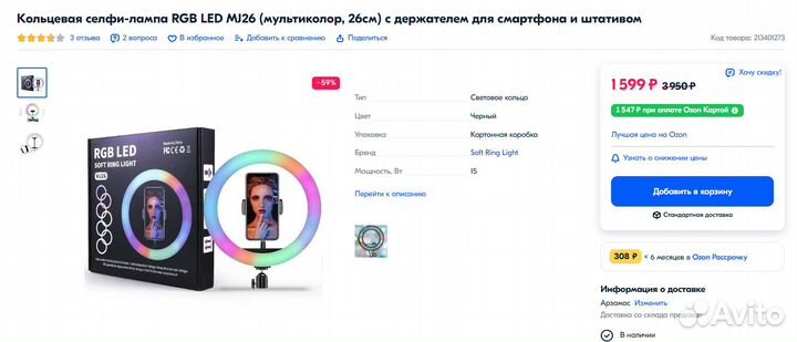 Лампа кольцевая LED MJ26