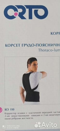 Корректор осанки детский