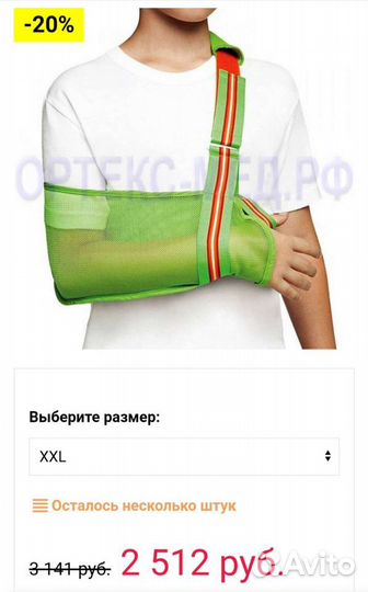 Бандаж детский плечевой, косыночный Orlett