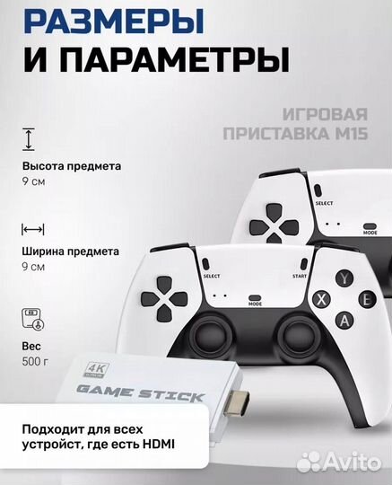 Игровая приставка Game Stick M15