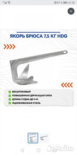 Якорь Брюса 7,5 кг HDG