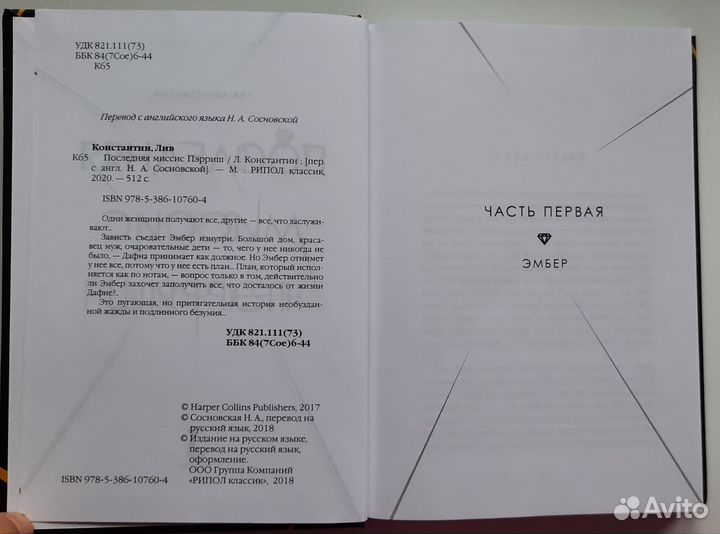 Последняя миссис пэрриш