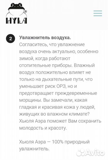 Увлажнитель воздуха Hyla («Хьюля»)