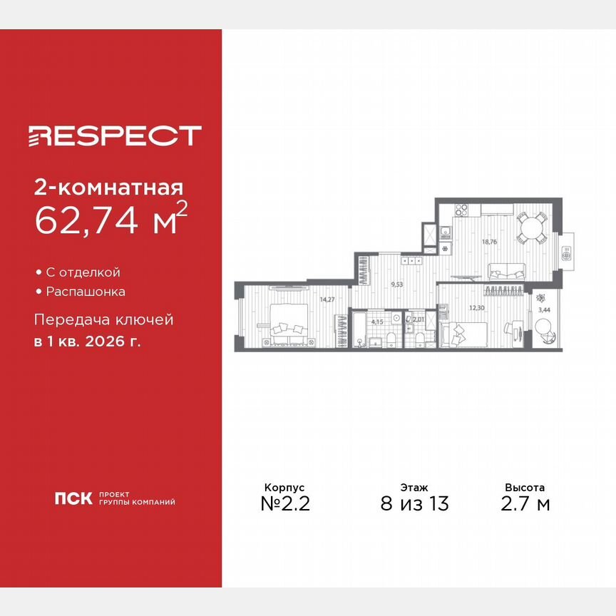 2-к. квартира, 62,7 м², 8/13 эт.